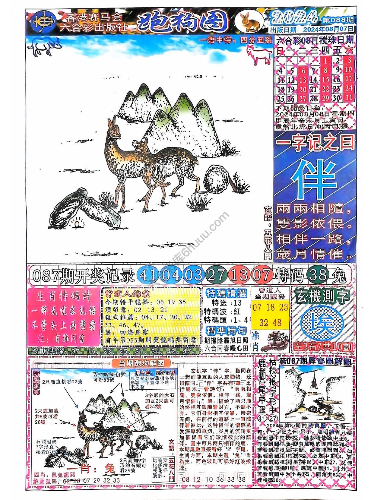 赛马会跑狗图