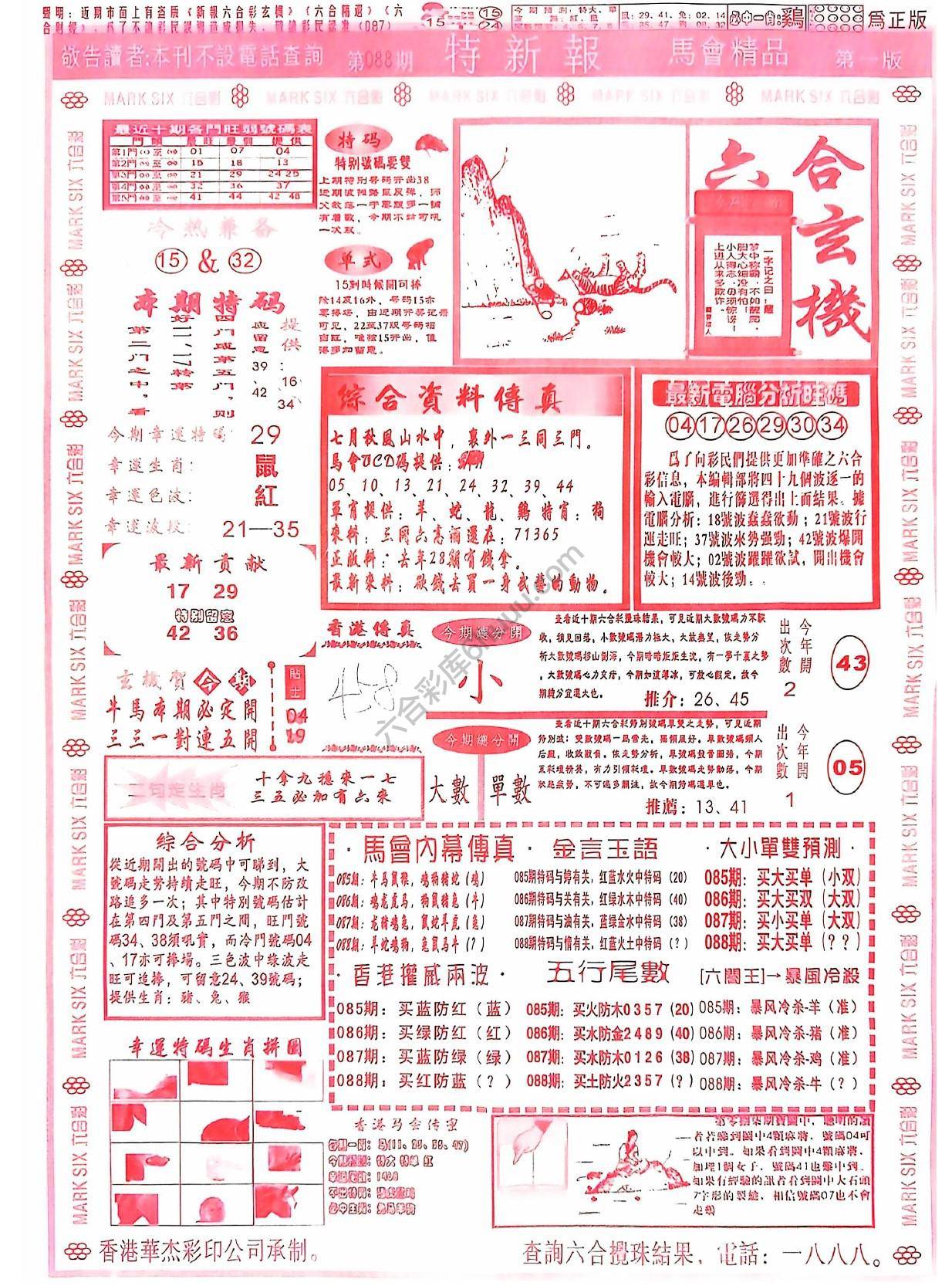 特新报大版