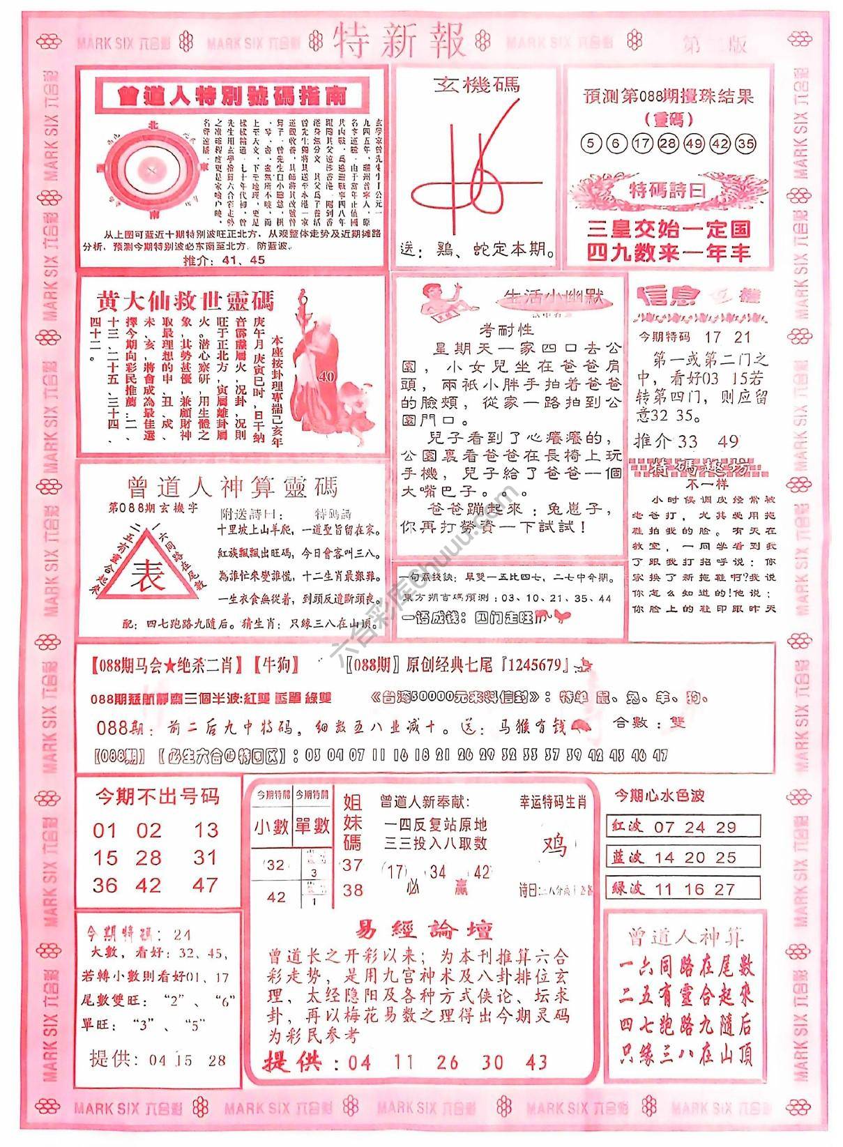 特新报大版