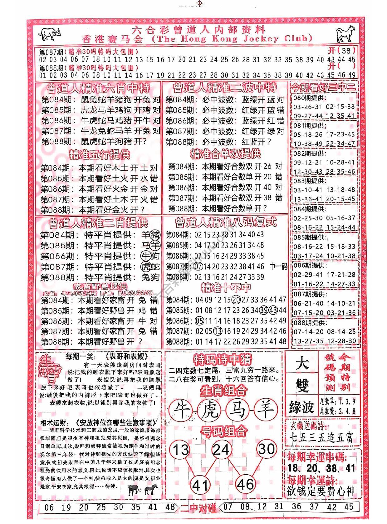 曾道人内部资料