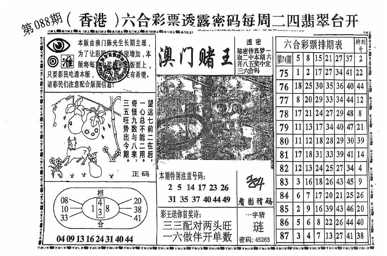 澳门赌王