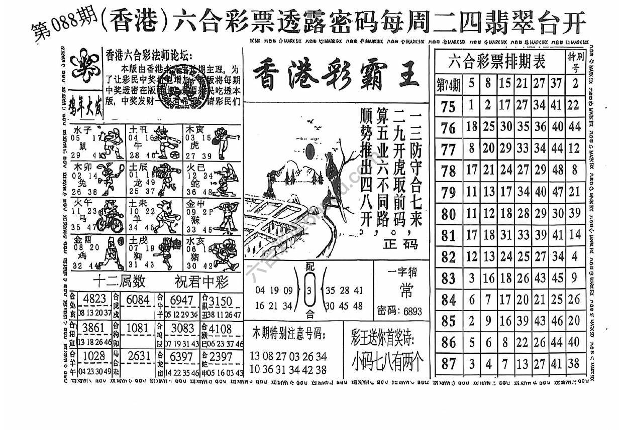 香港彩霸王