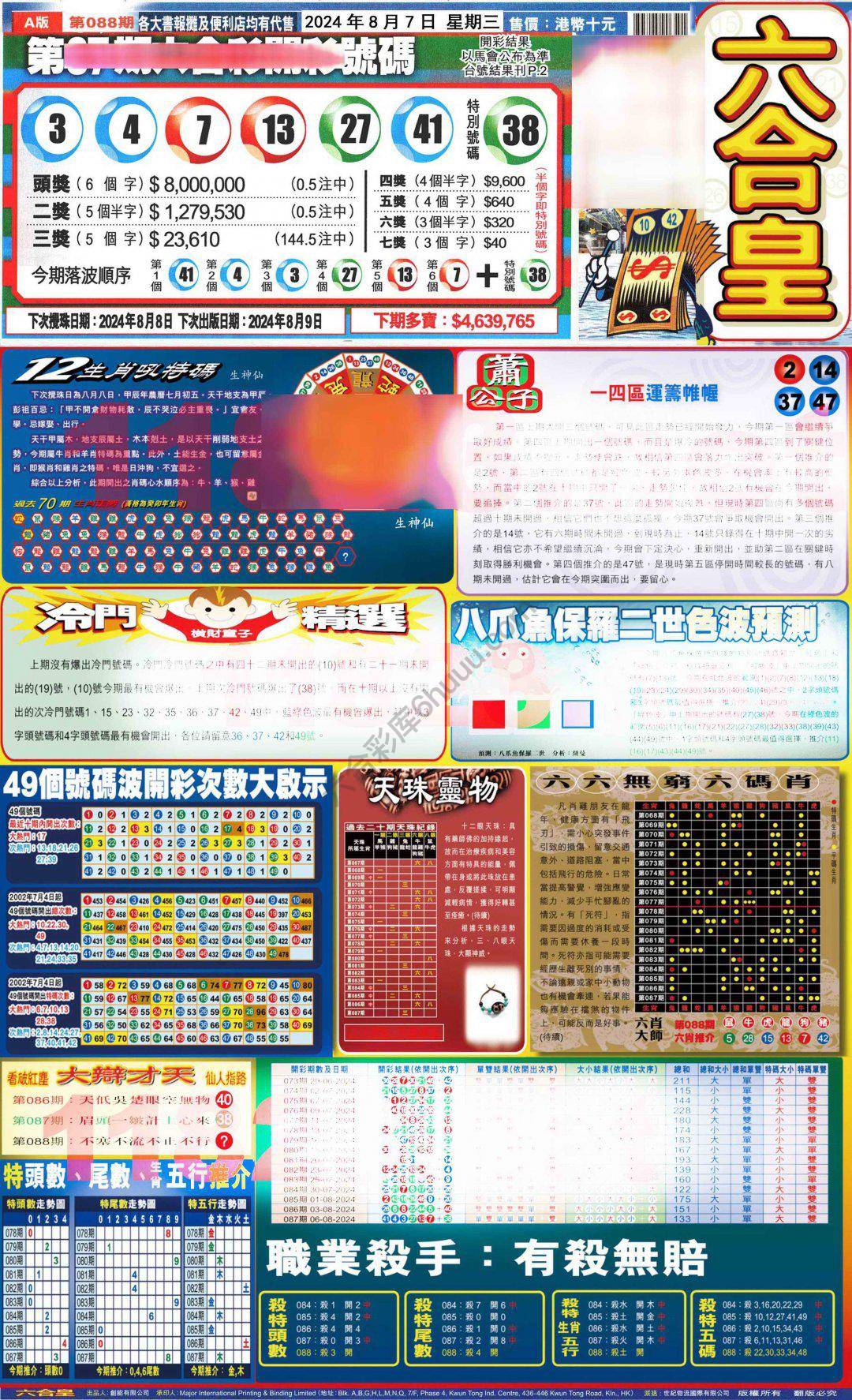 六合皇