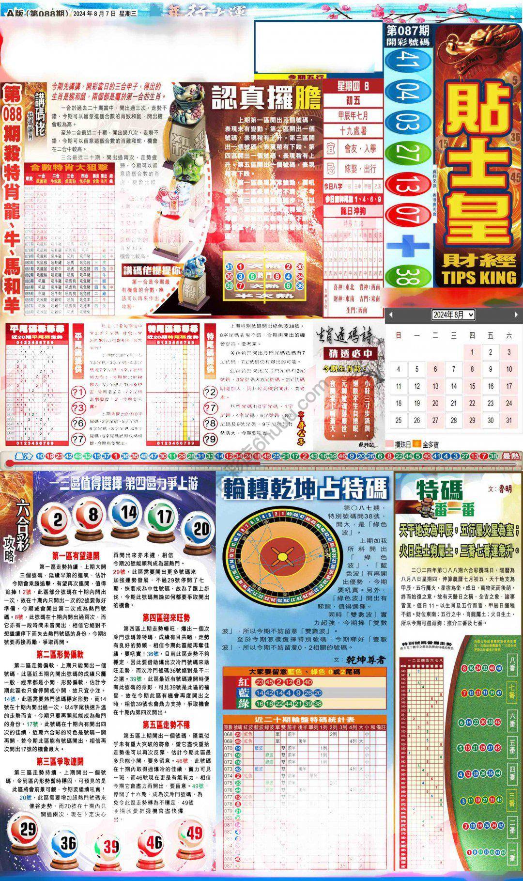 大版贴士皇
