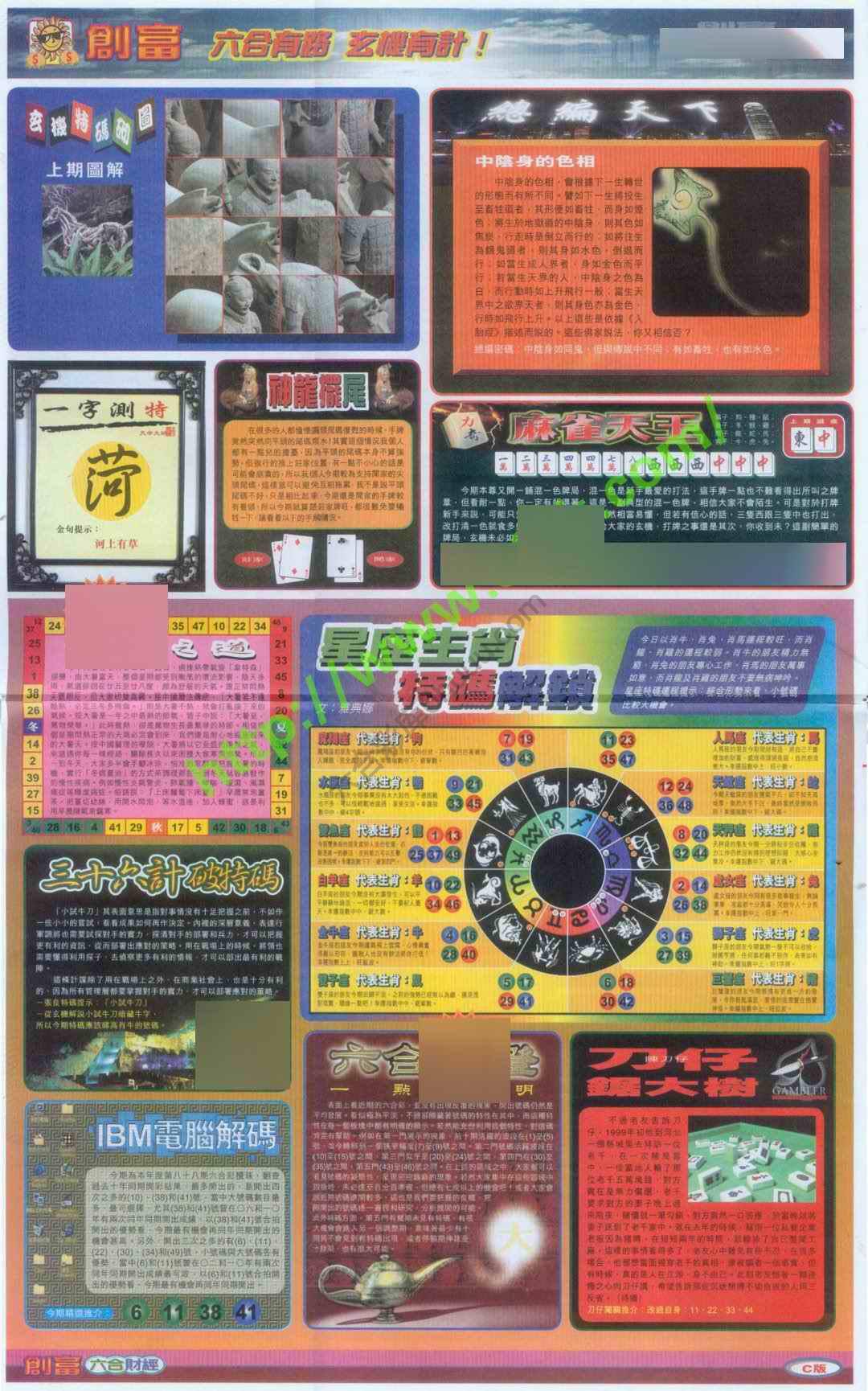 创富