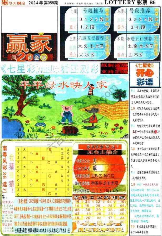 财富赢家