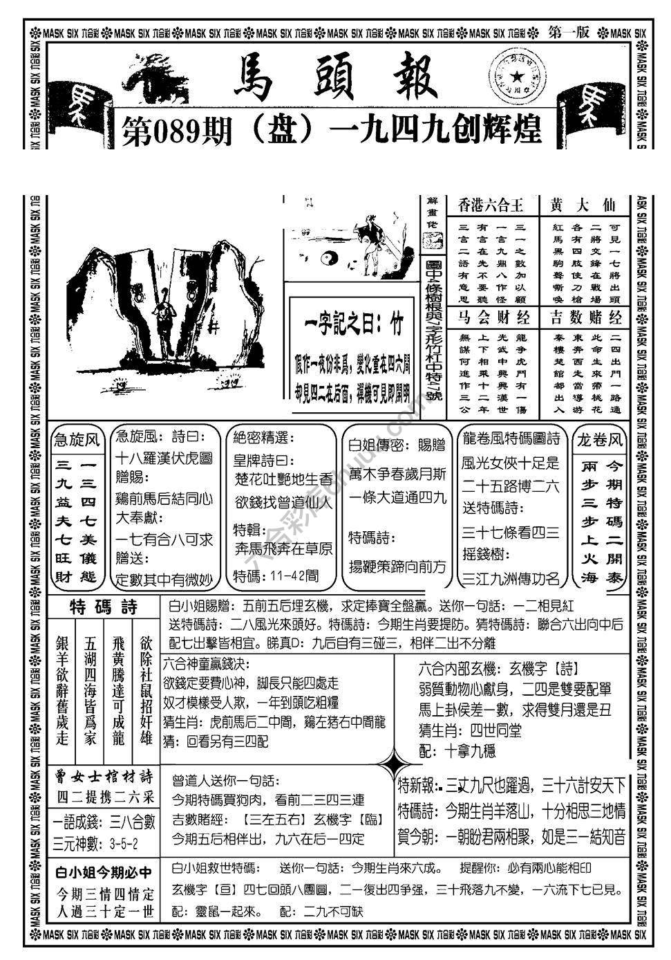 马头报