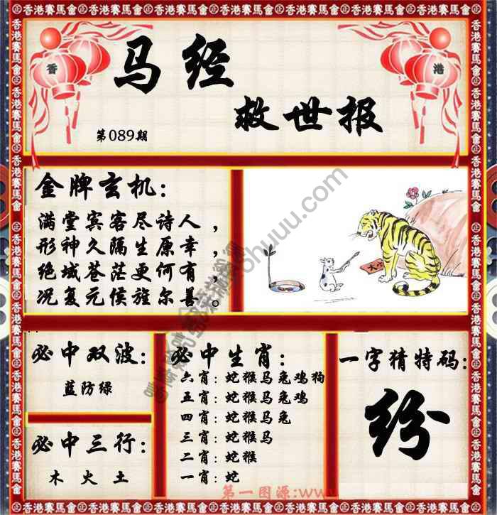 马经救世报
