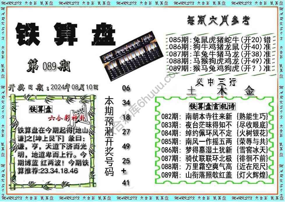 铁算盘