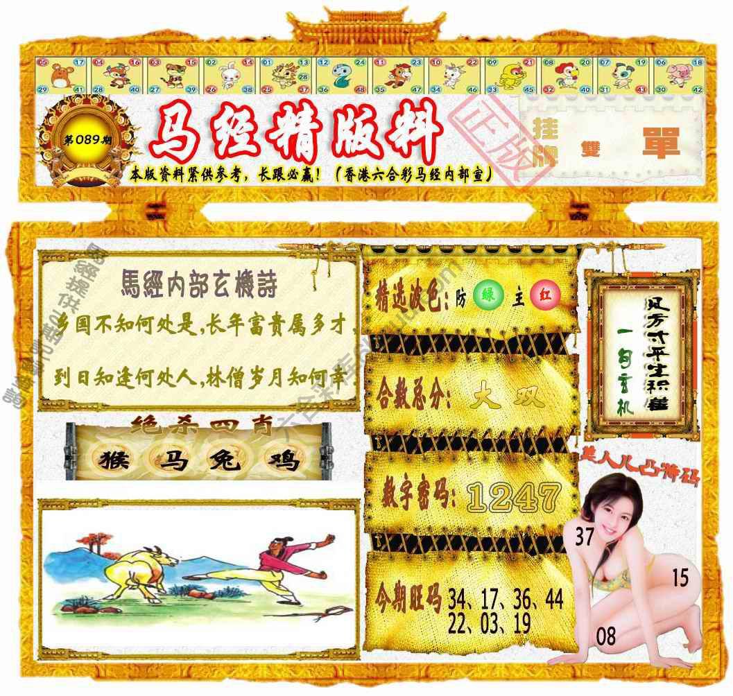 马经精版料