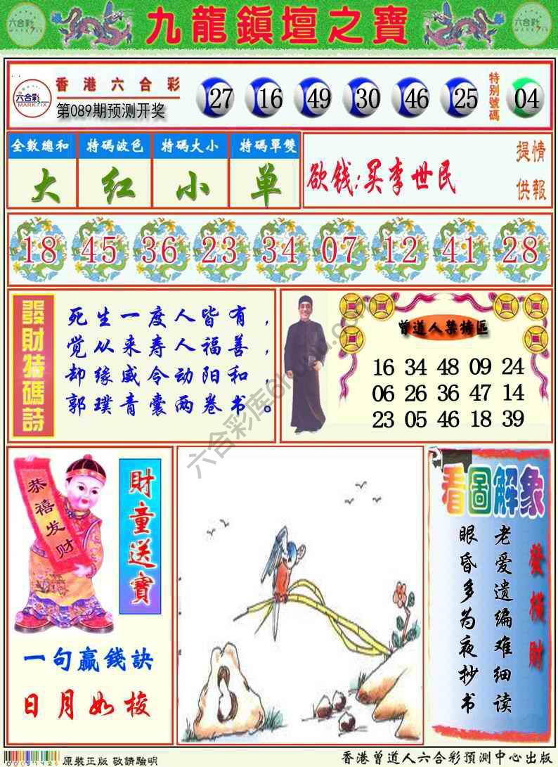 九龙挂牌解特码