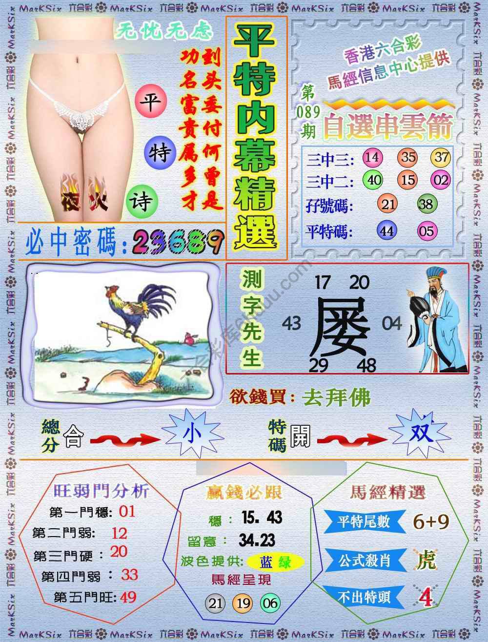 平特内幕精选