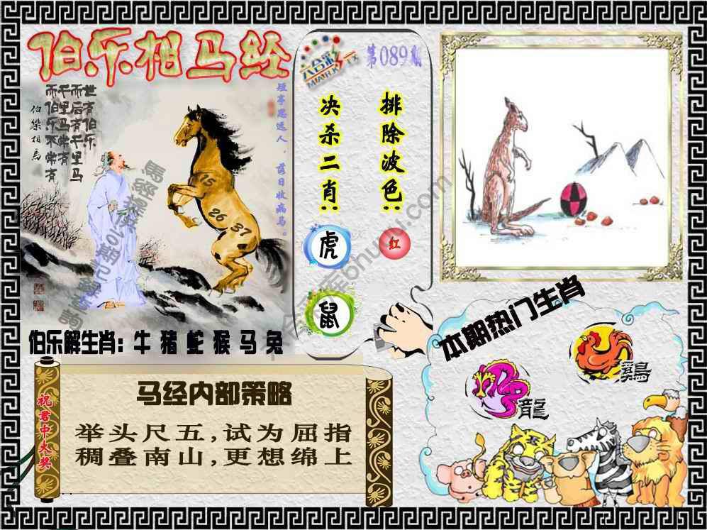 伯乐相马经