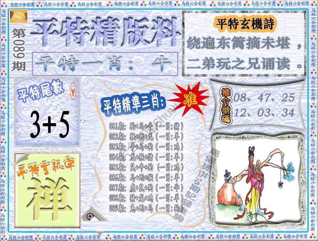 平特精版料