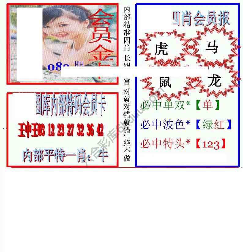 马经四肖会员报