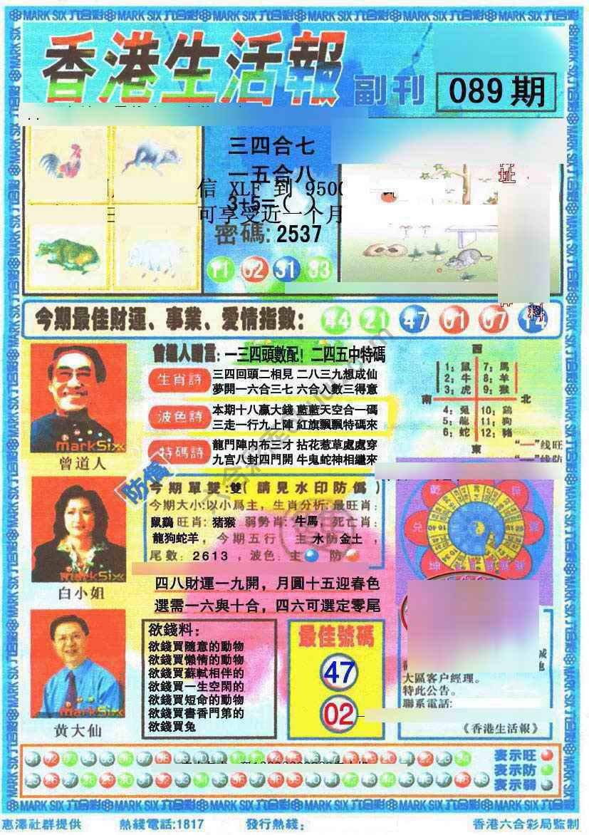 香港生活报