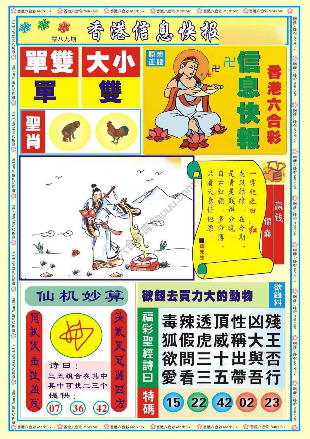 香港信息快报
