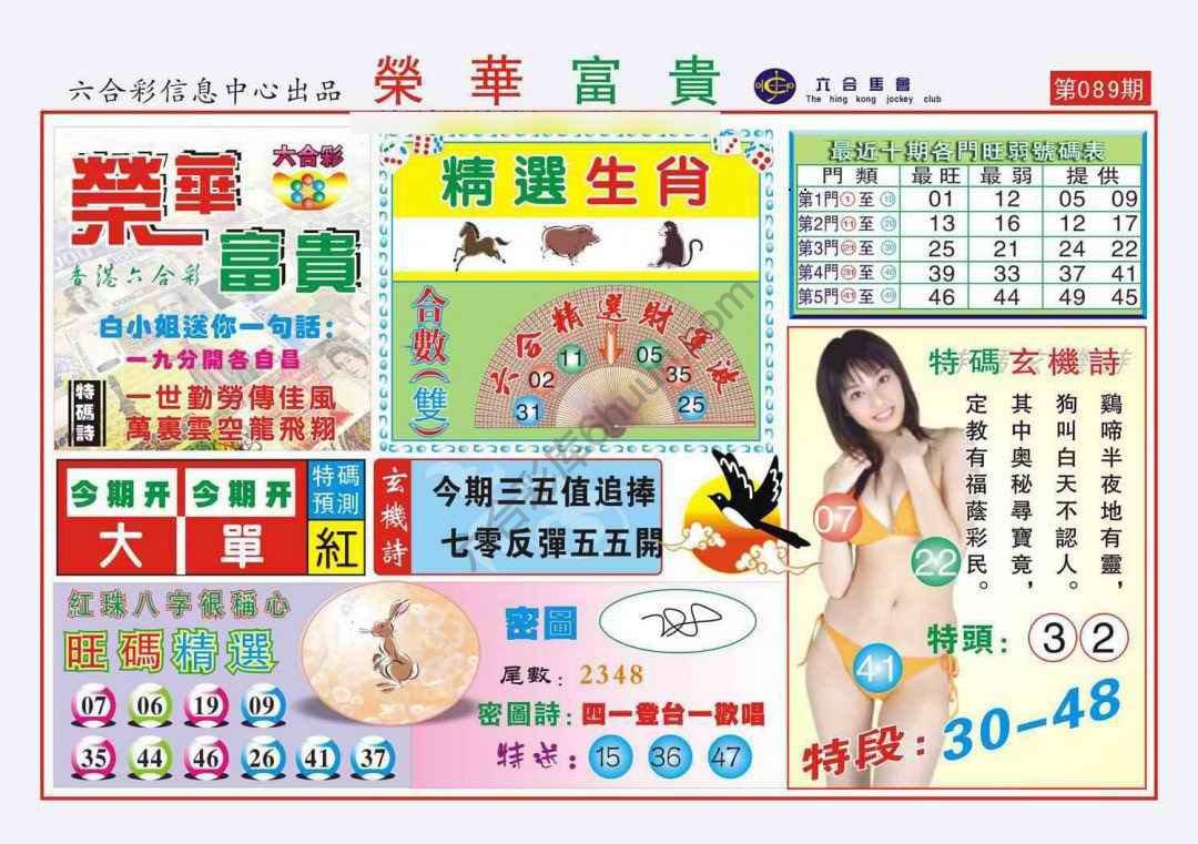 荣华富贵