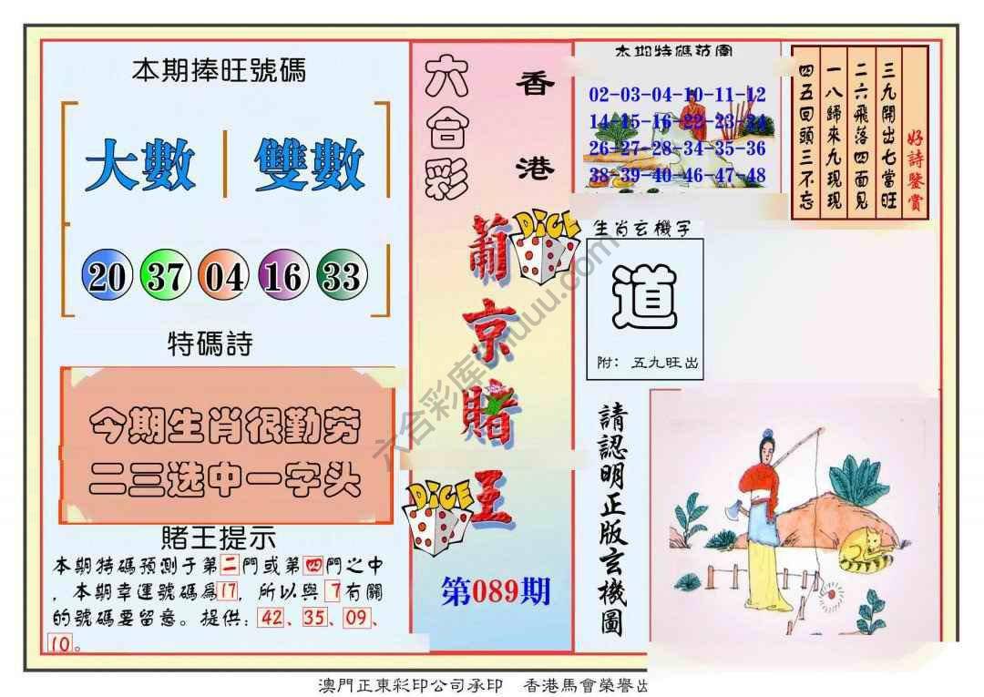 葡京赌王