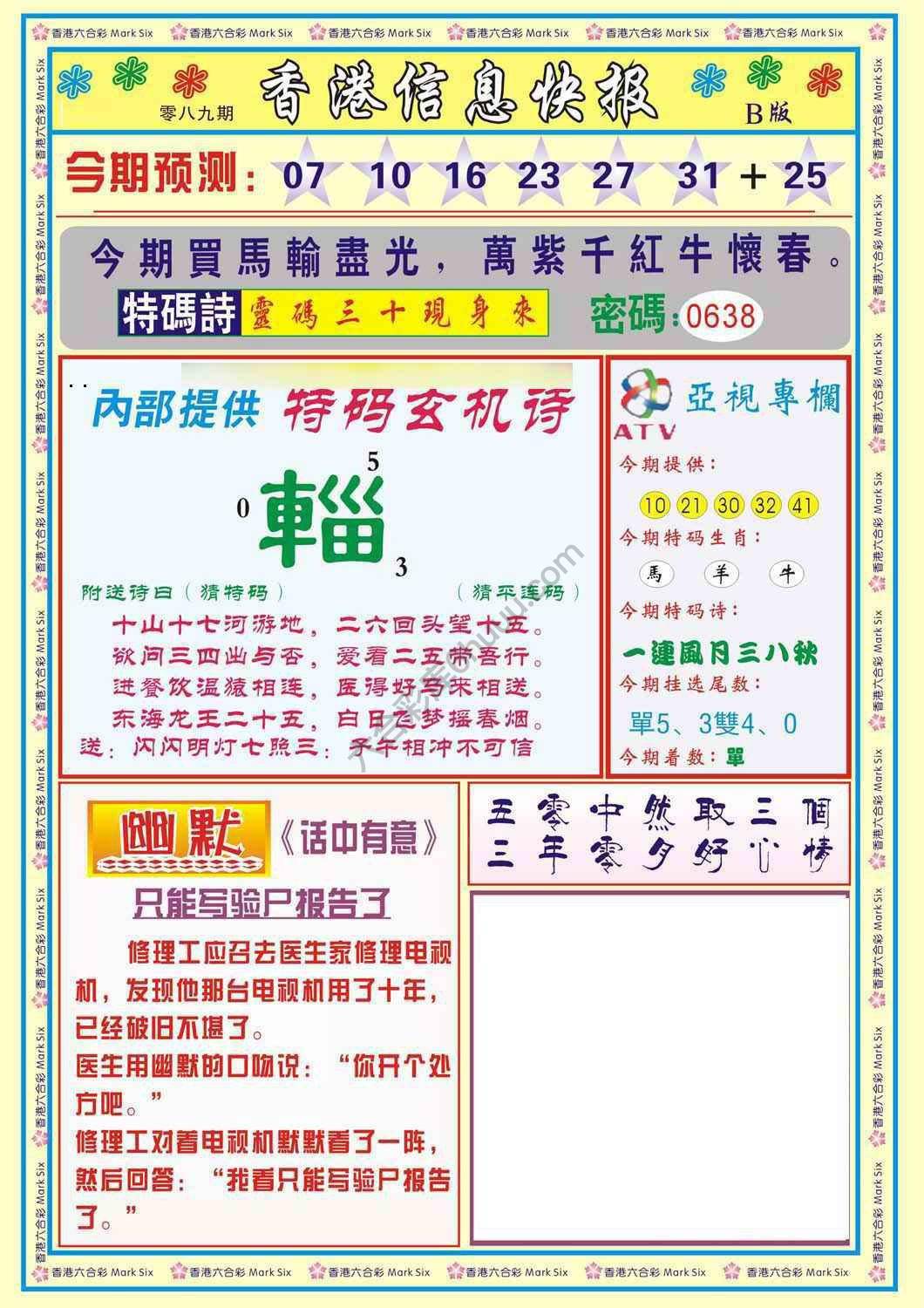 香港信息快报
