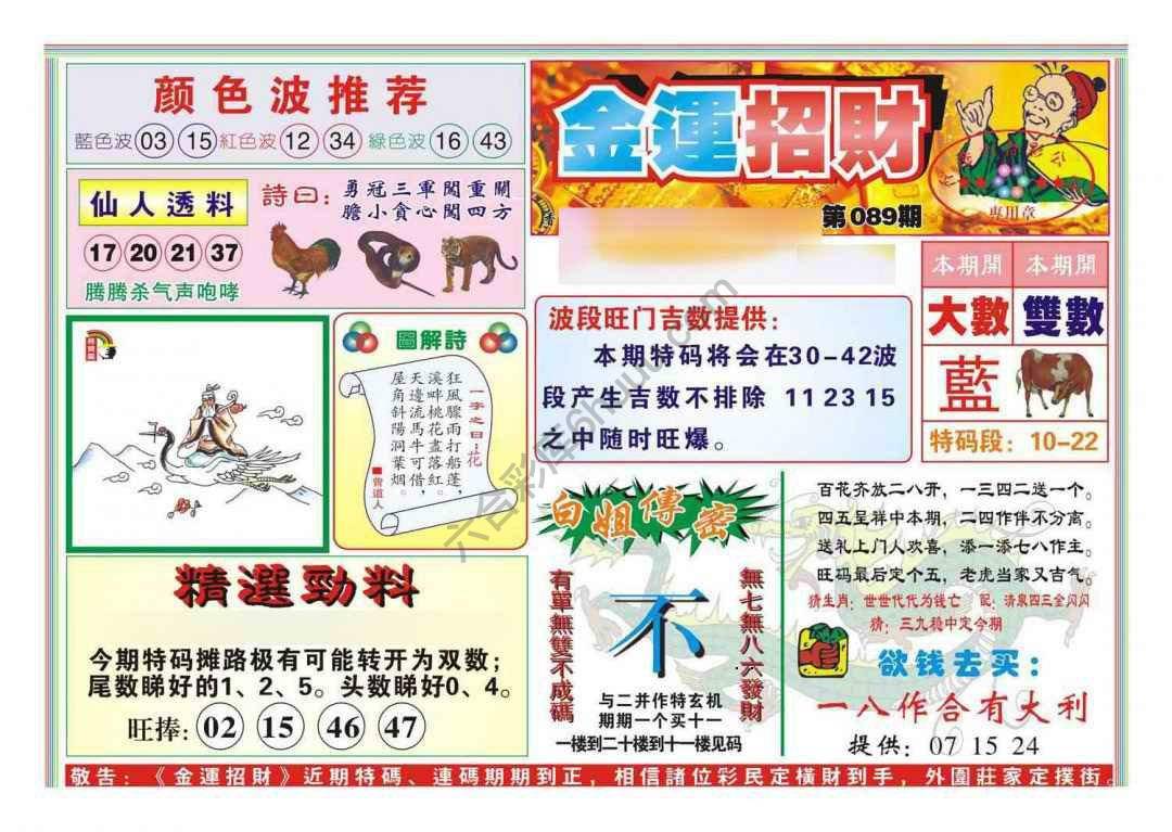 金运招财