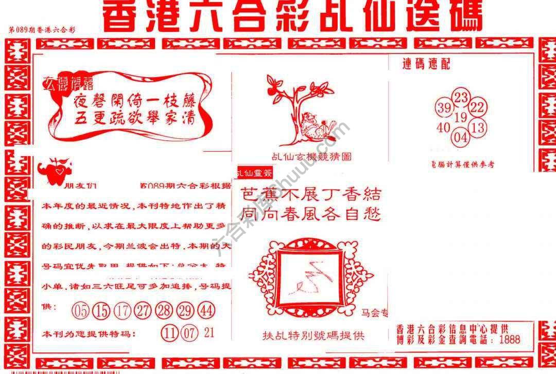 乩仙送码