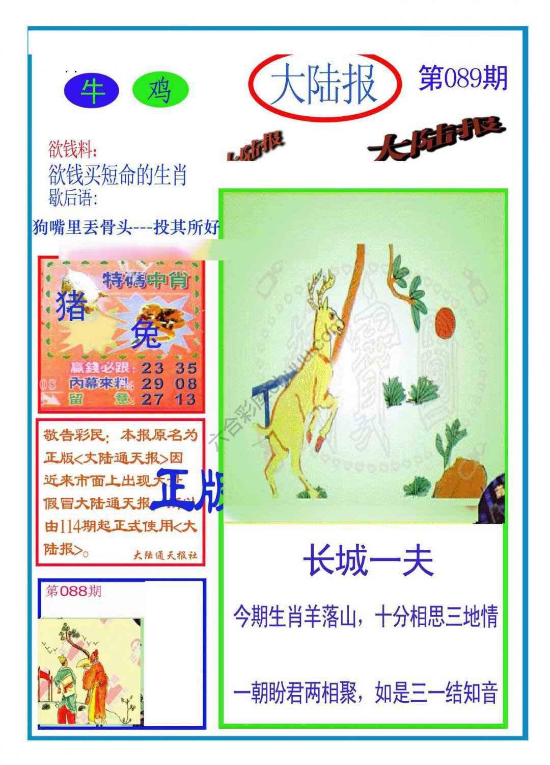 大陆报
