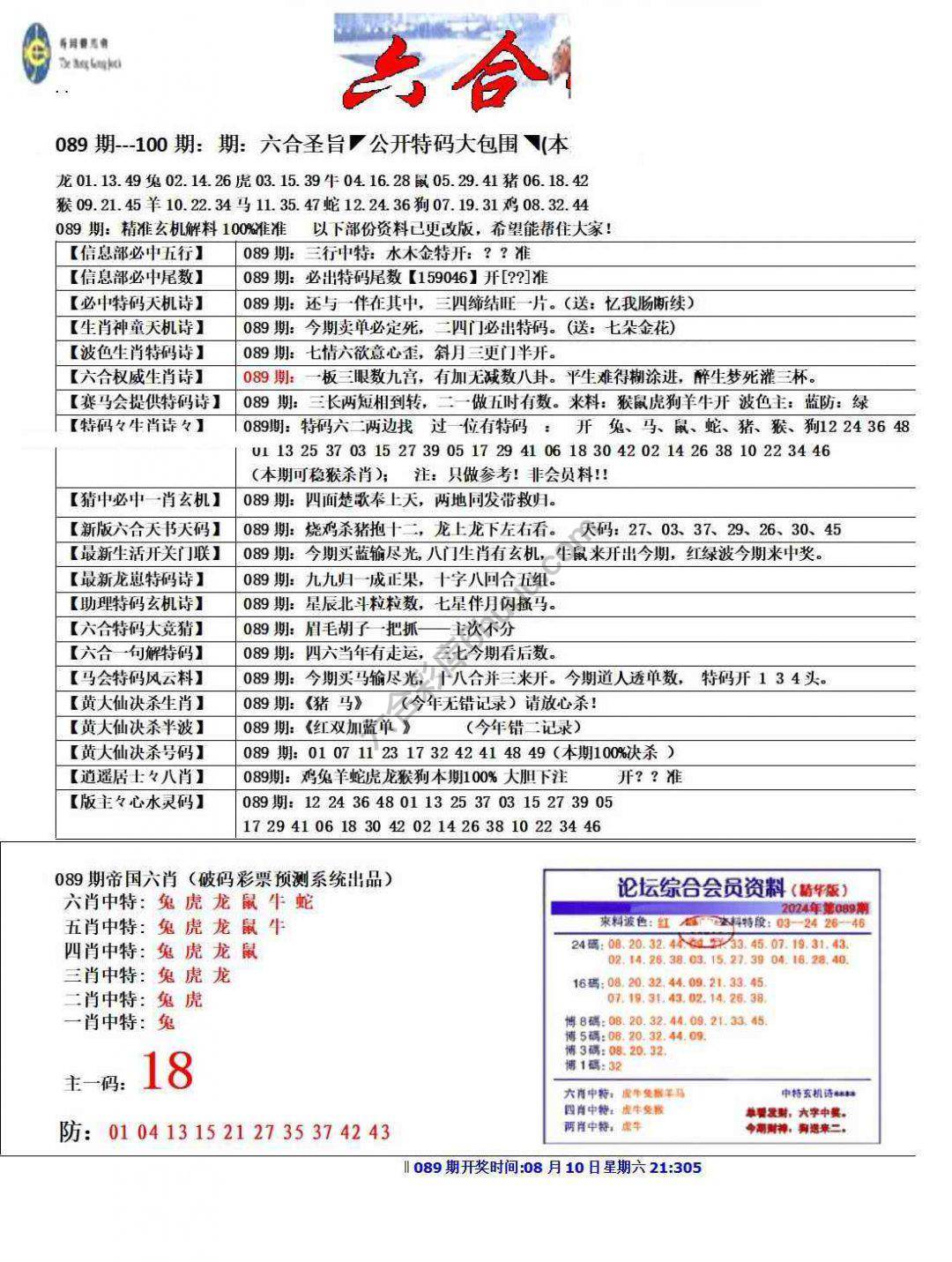 六合圣旨