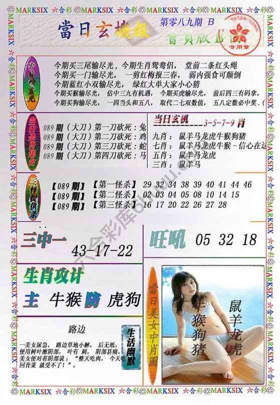 当日玄机报