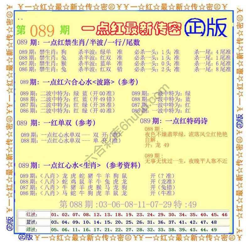 一点红最新传密