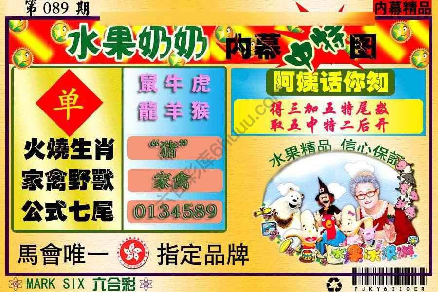 水果奶奶内幕中特图