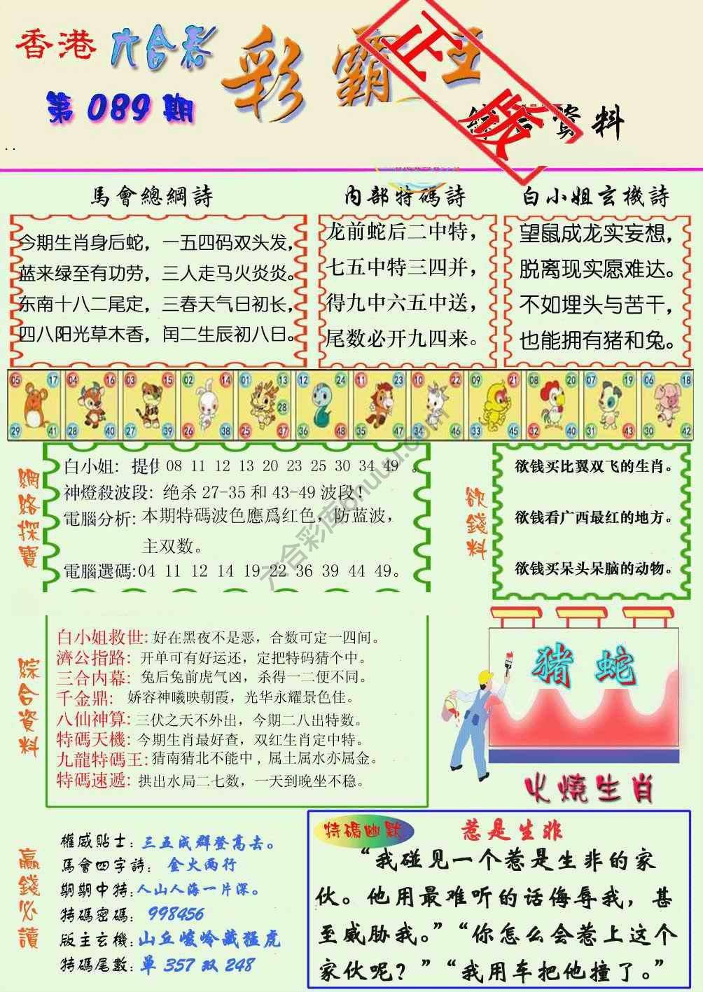 彩霸王