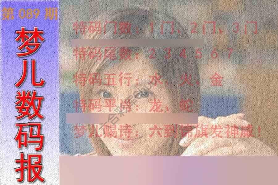 梦儿数码报