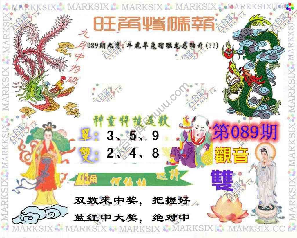 旺角特码报