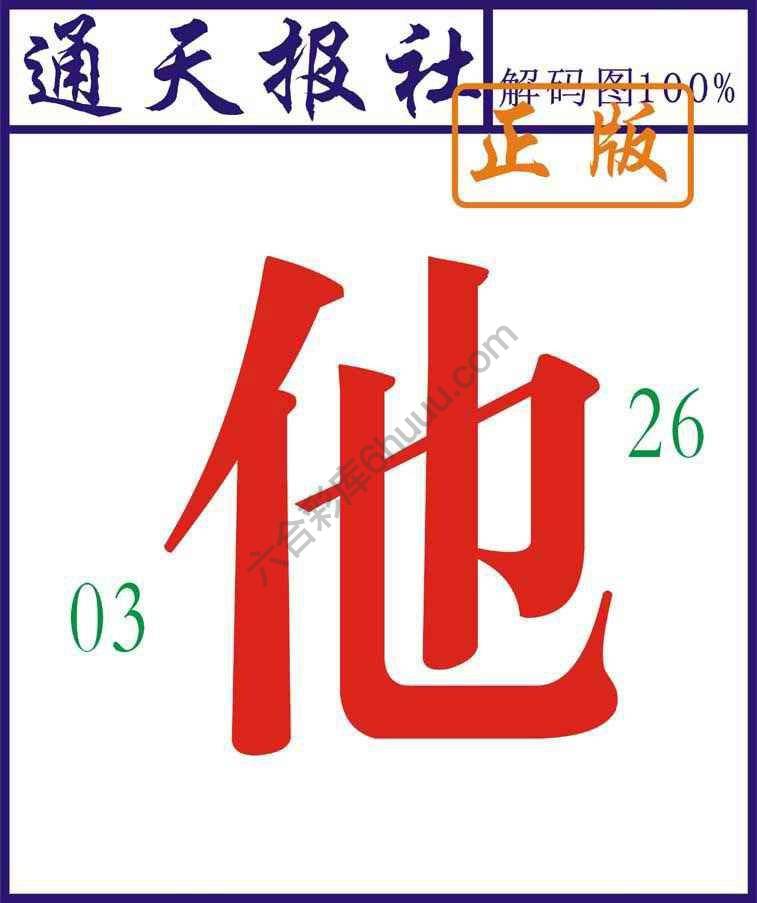 通天报社