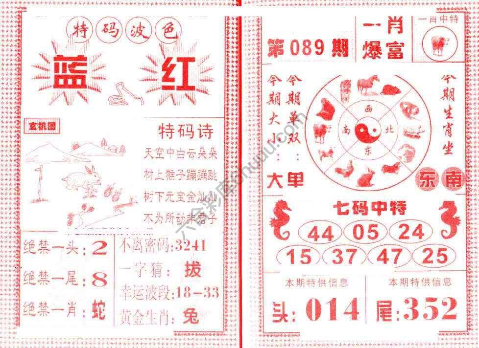 一肖爆富