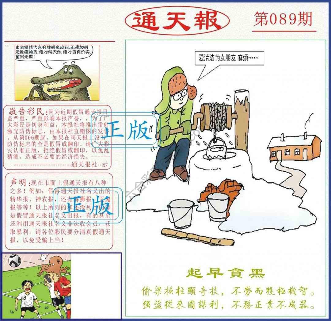 正版通天报