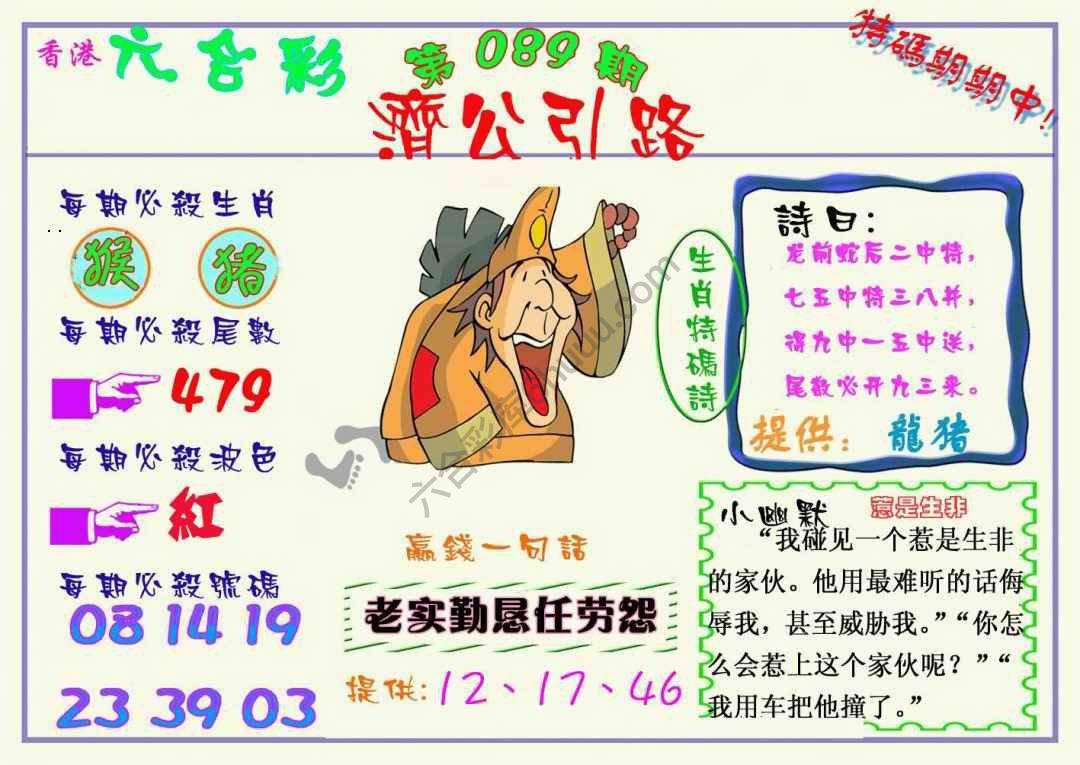 济公引路
