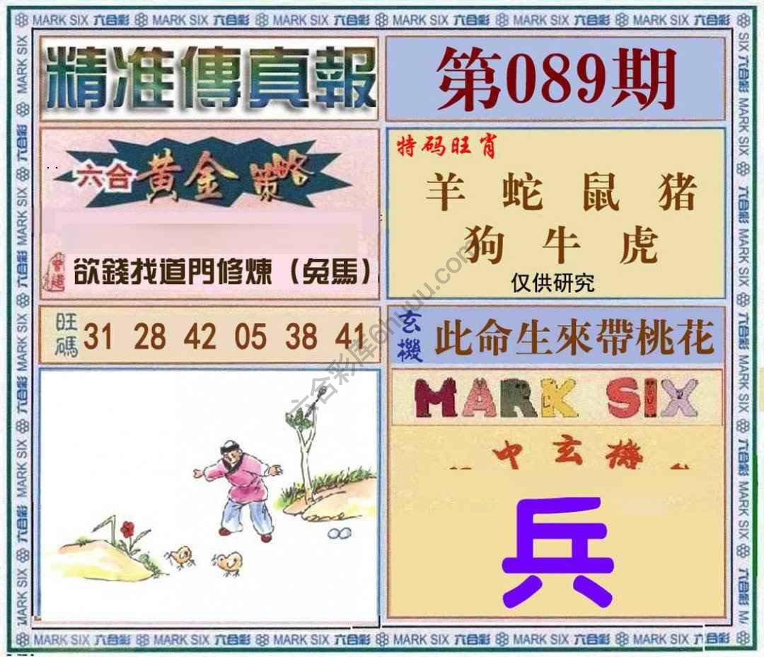 精准传真报