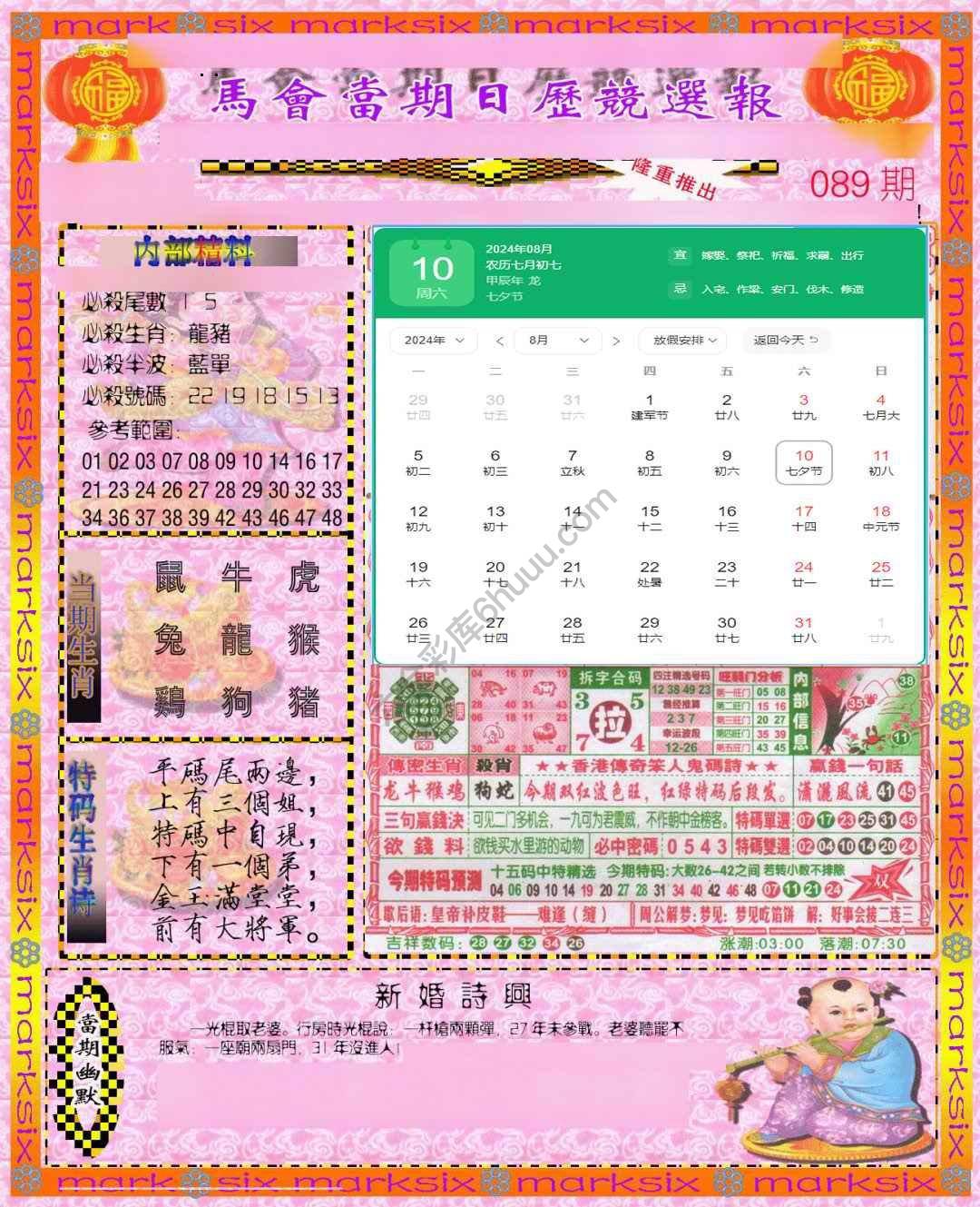 日历精选报