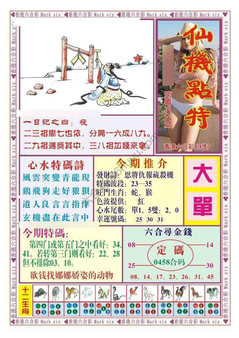 仙机点特