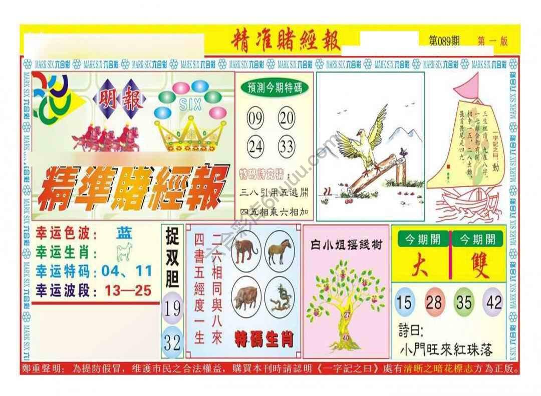 精准赌经报
