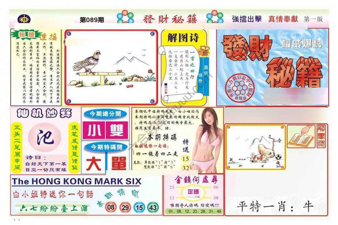 发财秘籍