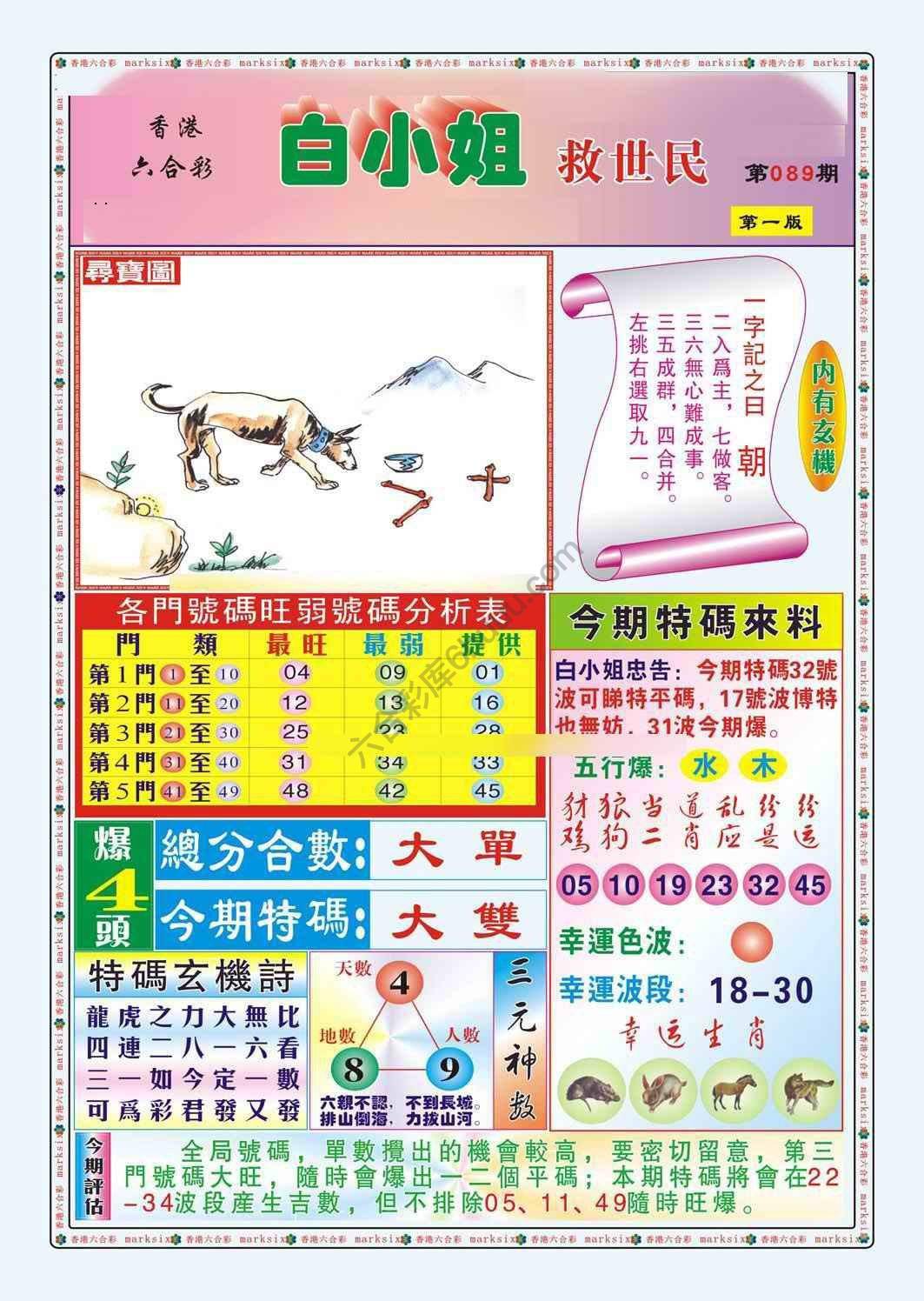 白小姐救世民
