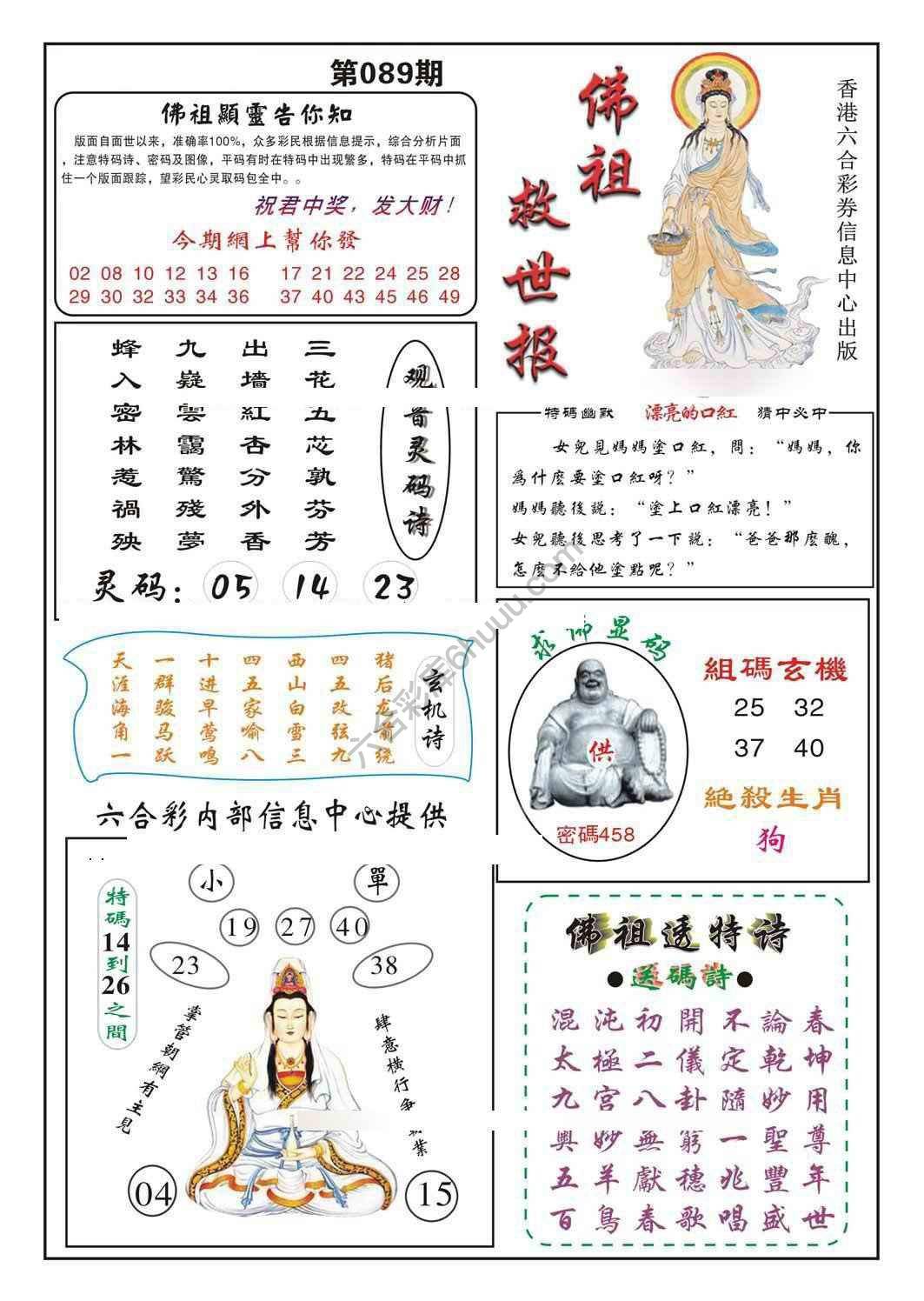 佛祖救世