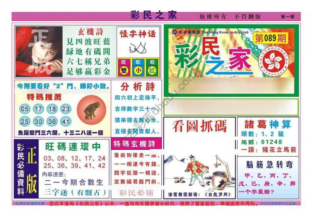 彩民之家