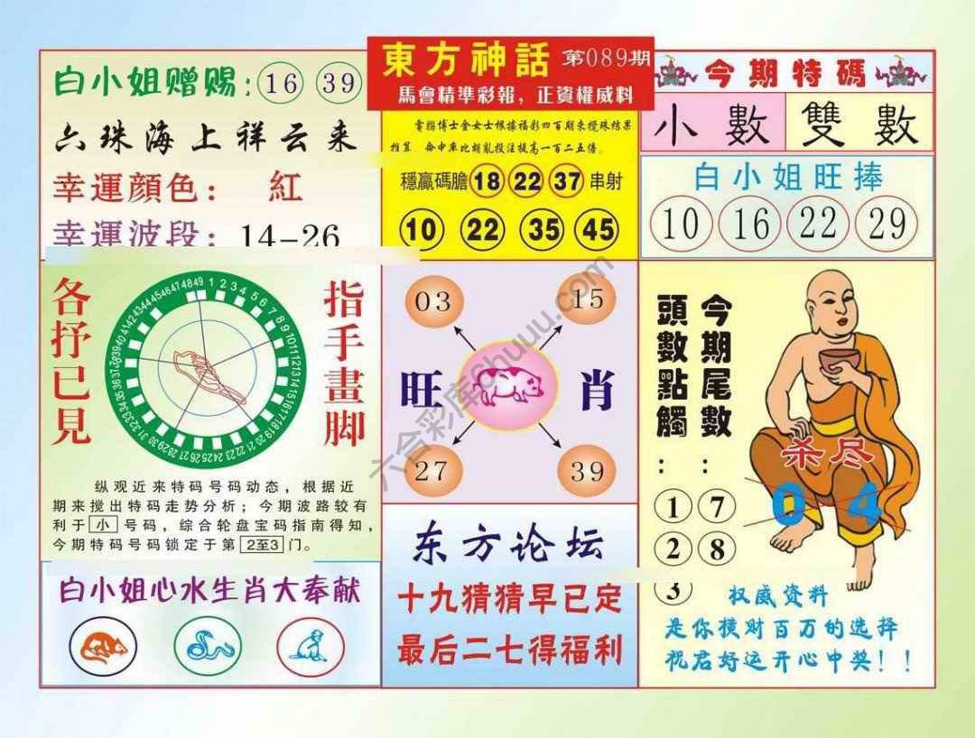 东方神话