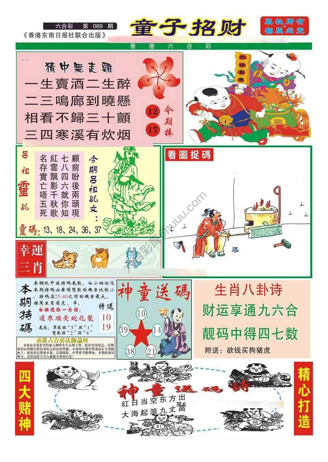 童子招财