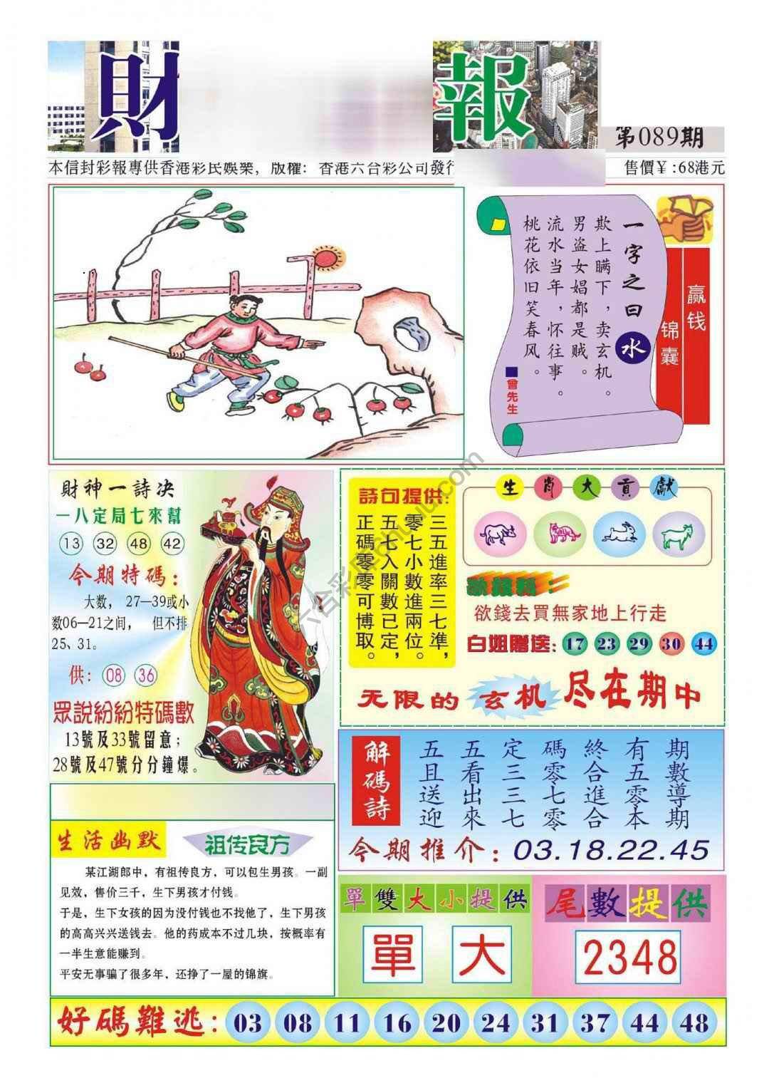 香港财神报