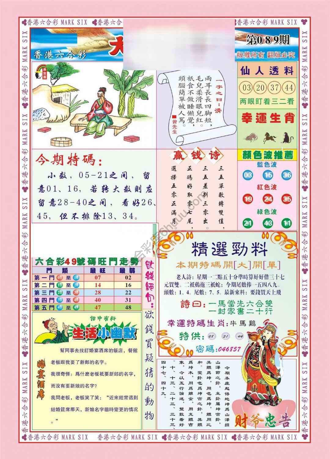 大富大贵